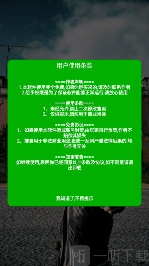 灭日辅助