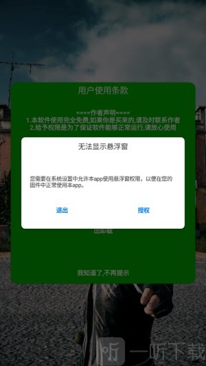 灭日辅助
