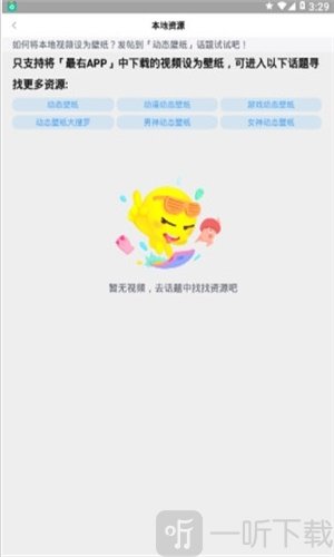 最右壁纸助手
