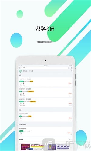 都学考研