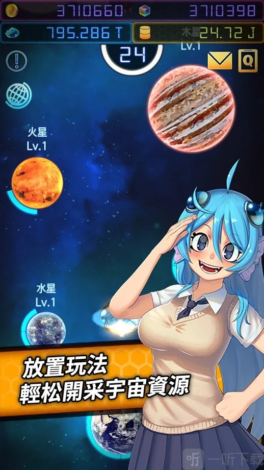宇宙萌娘攻略計劃