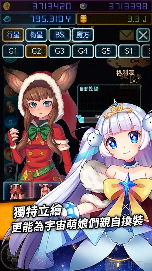 宇宙萌娘攻略計劃