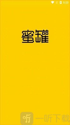 蜜罐超市