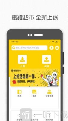 蜜罐超市