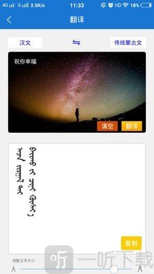 蒙汉翻译通