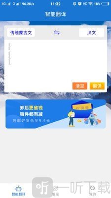 蒙汉翻译通