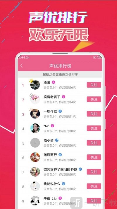 萌我变声器