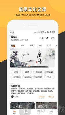 诗说