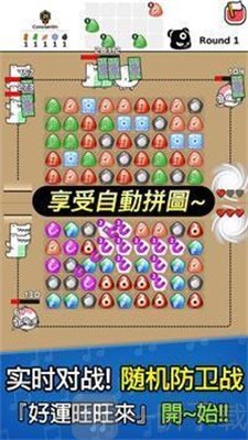 自动拼图防卫战