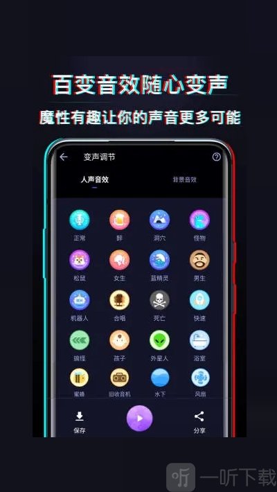 好用变声器