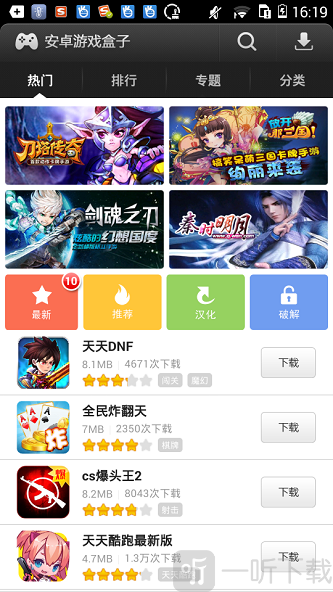 易玩游戏盒子