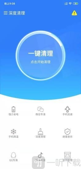 深度清理