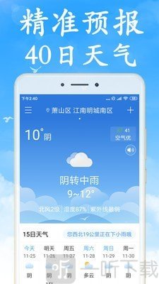 海燕天气预报