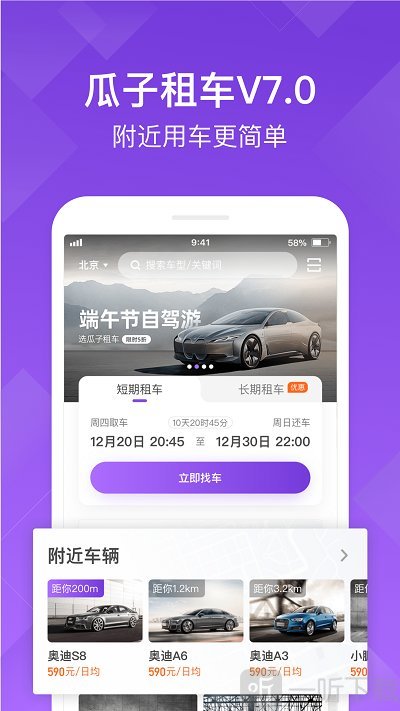 瓜子租车
