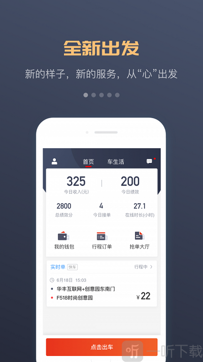 万顺车主