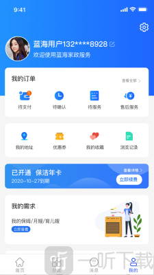 蓝海家政