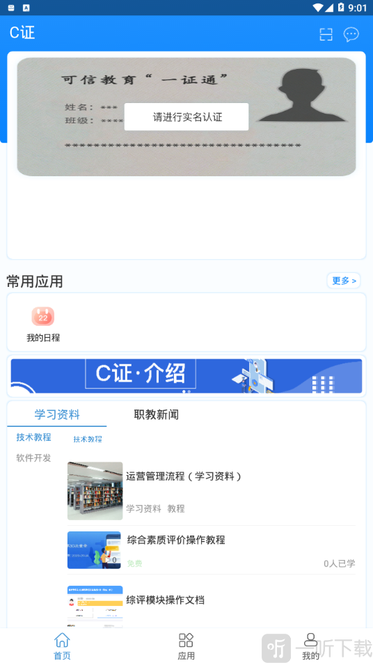 C证