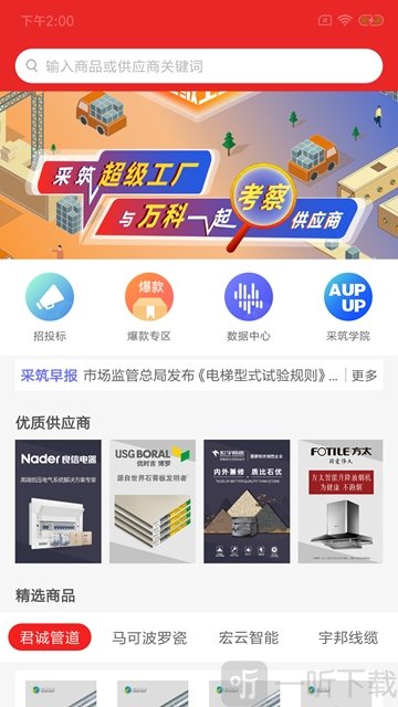 采筑商城