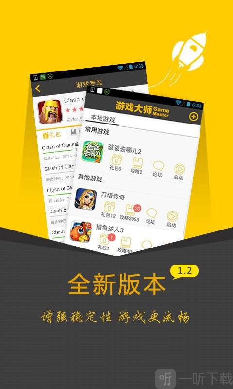 游戏大师