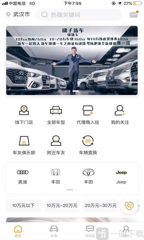橘子新车app