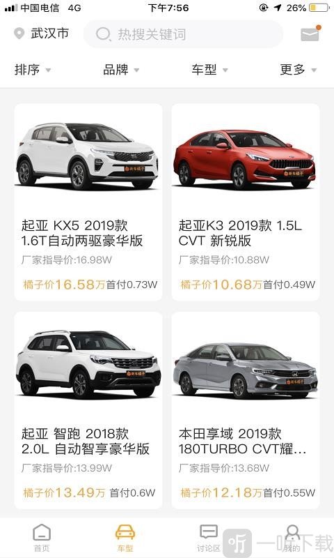 橘子新车app