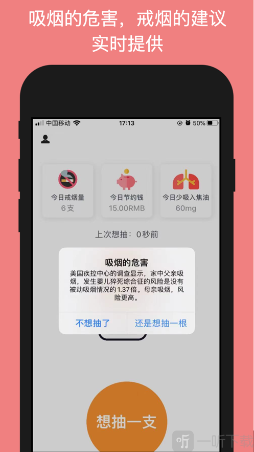 戒烟吧