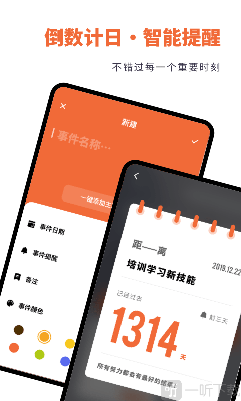 倒数日时间规划