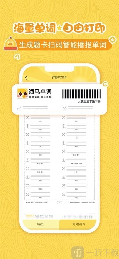 海马单词