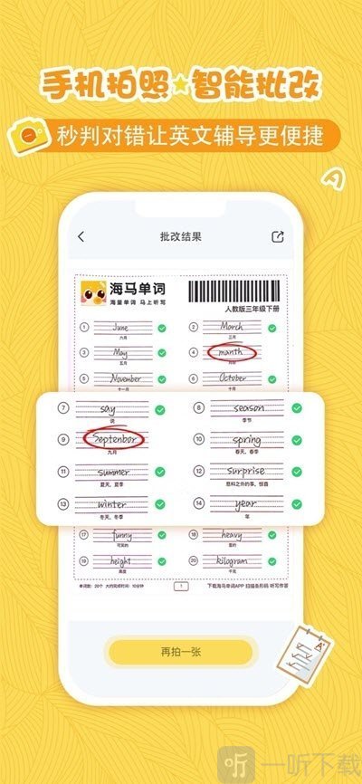 海马单词