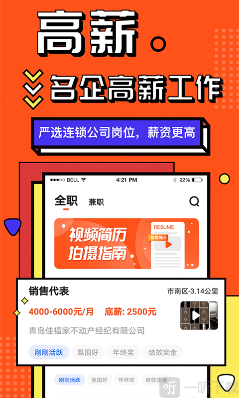 上啥班找工作招聘