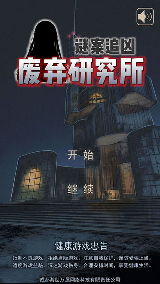 迷案追凶
