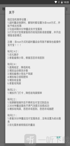 蚂蚁森林秋风助手