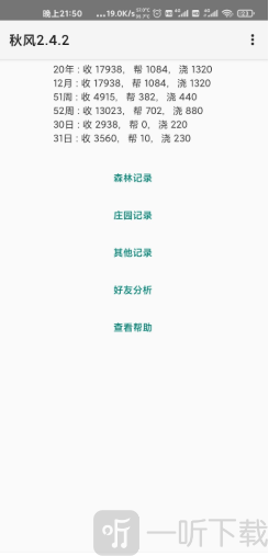 蚂蚁森林秋风助手