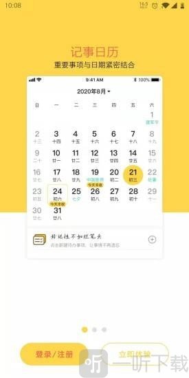 奥利给日历