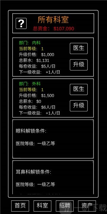模拟经营暴走医院