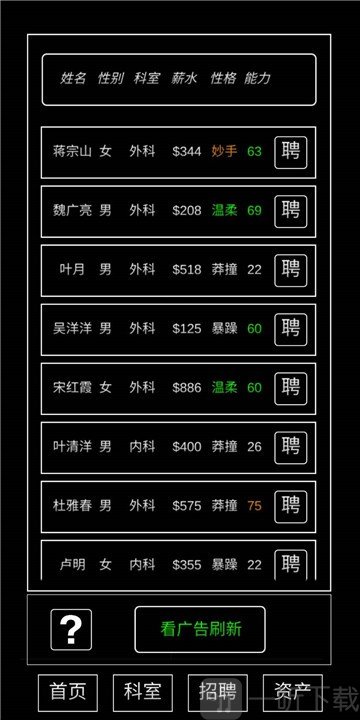 模拟经营暴走医院