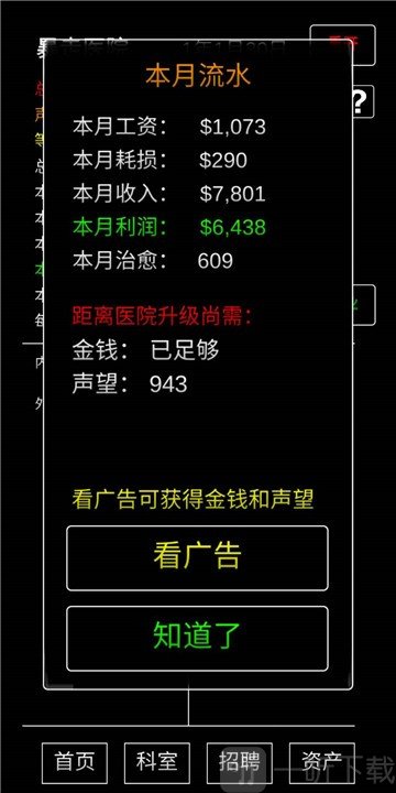 模拟经营暴走医院