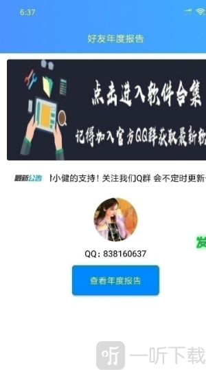 好友年度报告