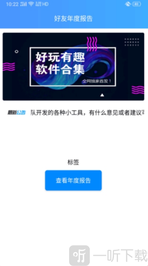 好友年度报告