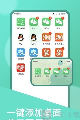 双开助手