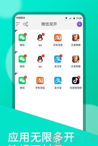 双开助手