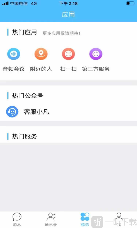 依凡聊天
