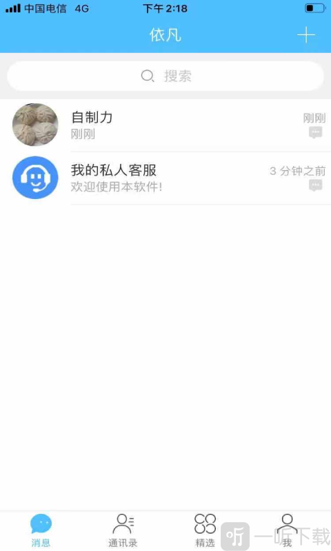 依凡聊天