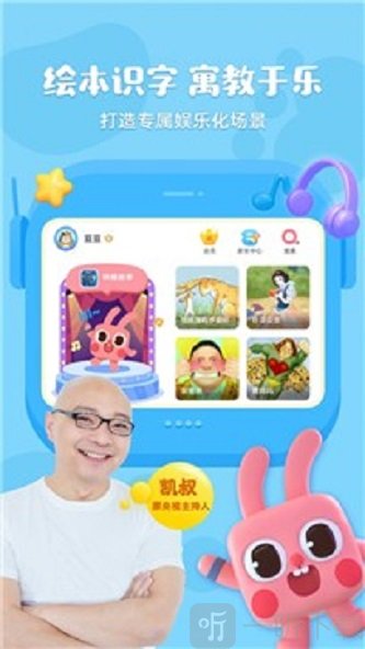 凯叔绘本识字