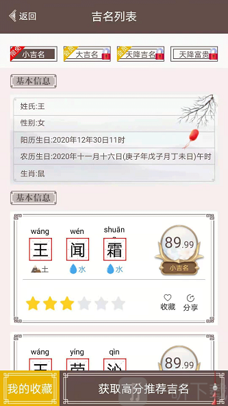 宝宝起名吉名