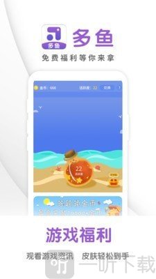 多鱼游戏盒子