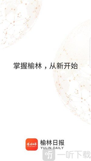 榆林日报app