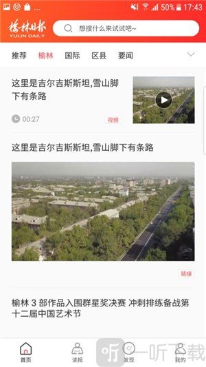 榆林日报app