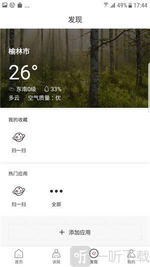 榆林日报app