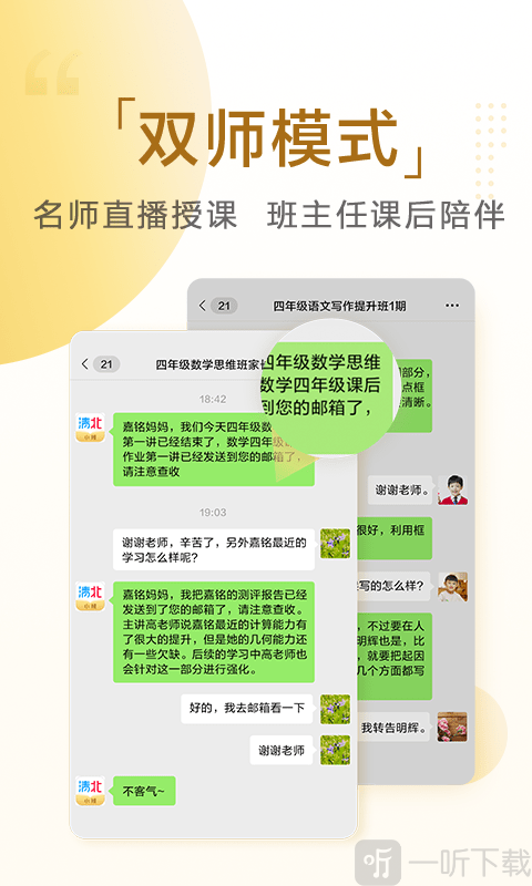 清北小班app